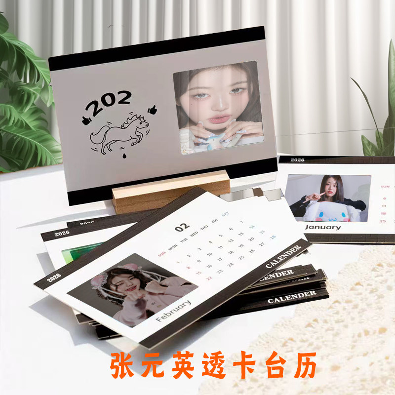 张元英IZONE周边透光卡日历台历