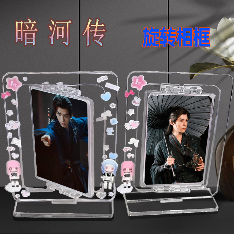 暗河传彭小苒龚俊插卡立牌相框