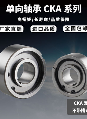 单向轴承逆止器CKA超越离合器CK-A2052单向 止退滚针日本进口品质