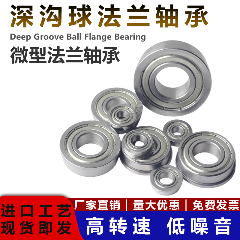 微型法兰MF62带挡边台阶F682高速小轴承内径2 3 4 5 6 7 8MM