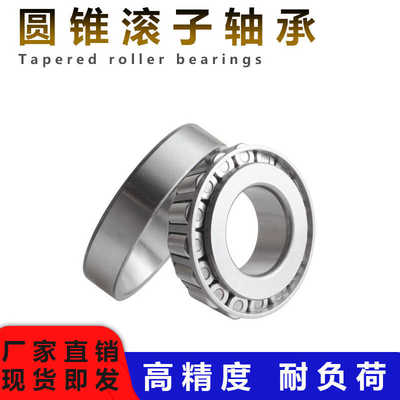 进口品质抗压转向圆锥滚子轴承