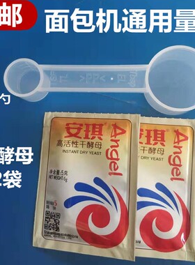 面包机通用量勺酵母勺糖勺量匙双头量勺东菱美的ACA柏翠SKG等通用