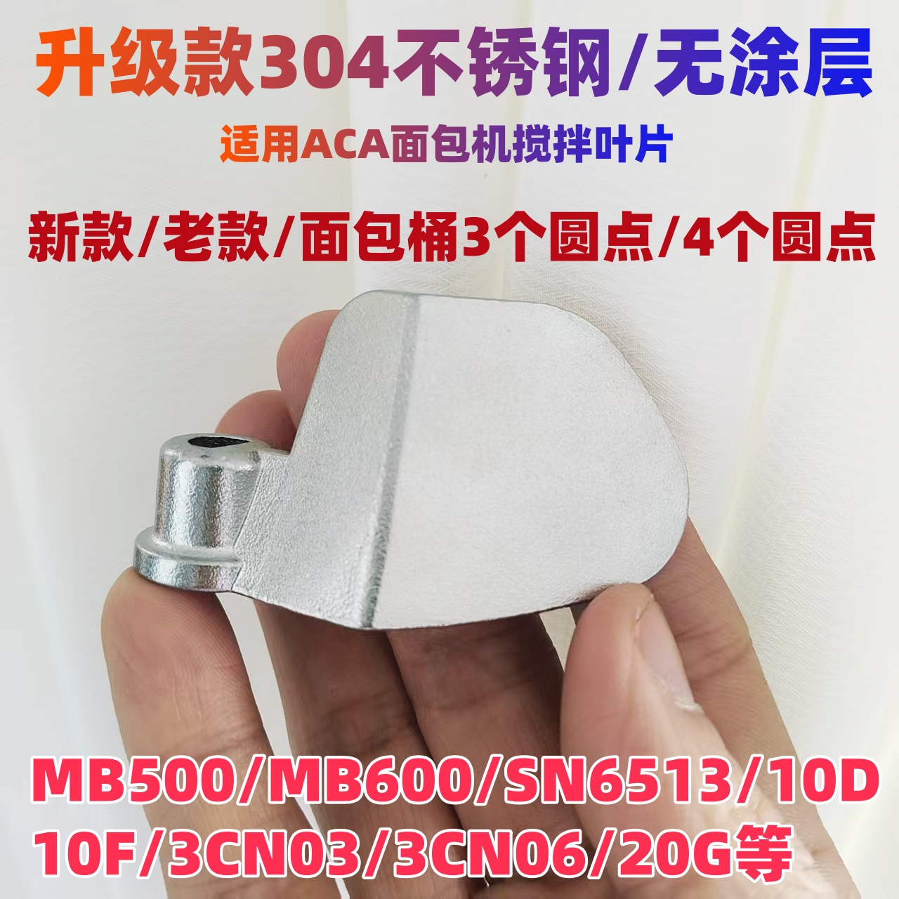 【304不锈钢】适用ACA面包机搅拌棒配件搅拌刀头旋转叶片和面棒子