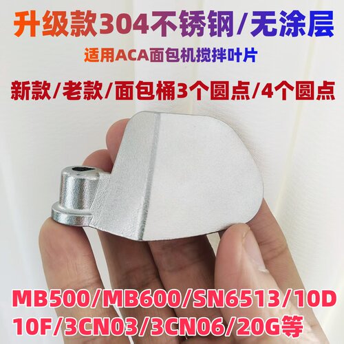 ACA面包机搅拌棒叶片刀头和面