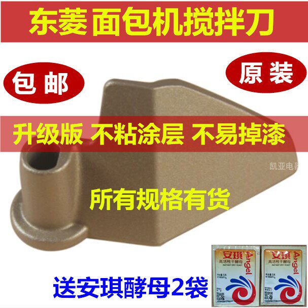 东菱面包机配件搅拌刀搅拌叶片和面棒ＸＢＭ1028/T06/2400/1230等