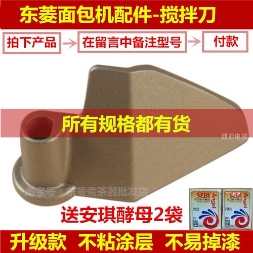 东菱面包机原厂配件搅拌叶 搅拌刀搅拌器XBM1028/1028GP/838/1038