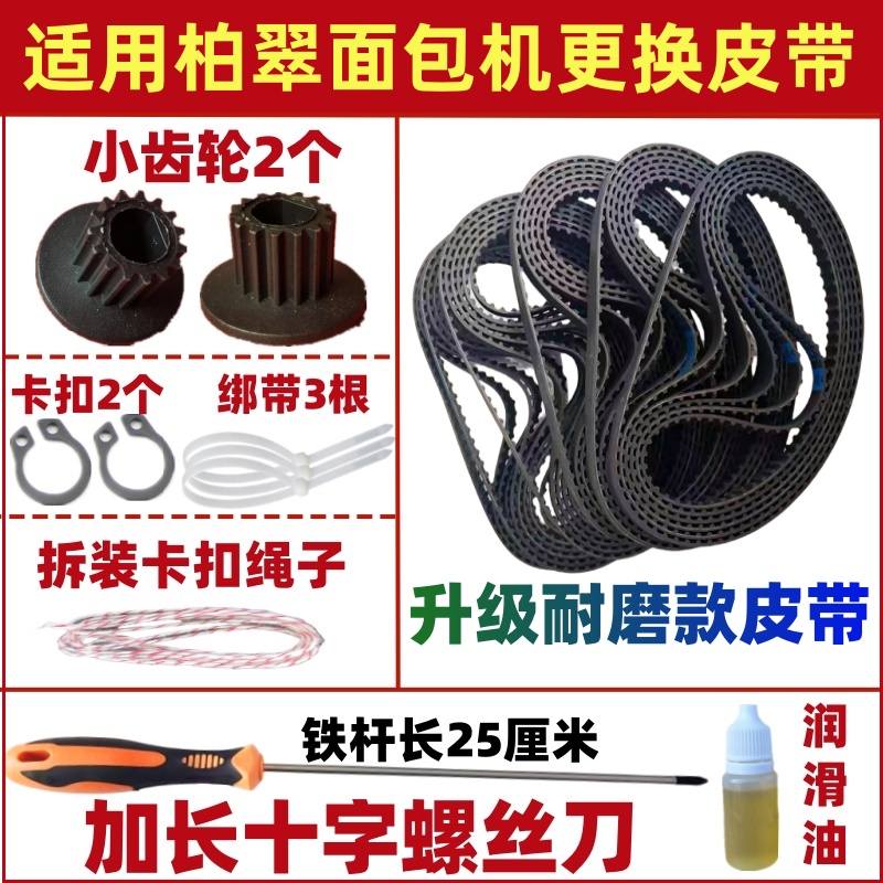售后直发柏翠面包机皮带耐磨款
