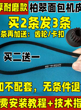 柏翠面包机配件皮带同步带齿轮PE8500/6280/8990/8550/8800/8020