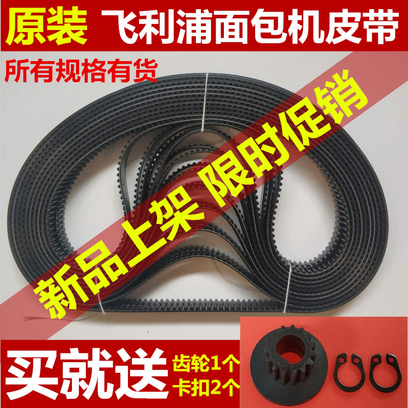 适用飞利浦面包机配件皮带同步带维修电机齿轮HD9015/9016通用
