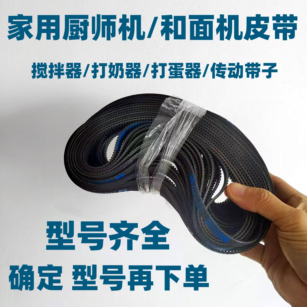 适用钻厨/龙的/康家/志家/小熊/迪赛鲁姆家宝德厨师机皮带和面机