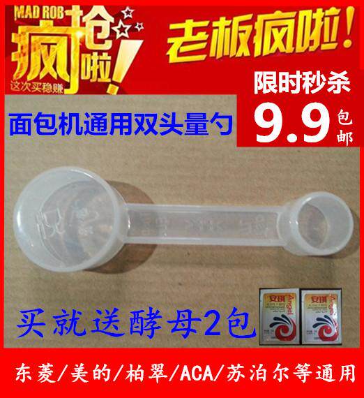 ACA面包机配件　量勺酵母勺糖勺　美的面包机量勺双头　通用图片
