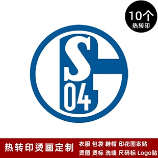 沙尔克04队徽 球衣队标 热转印logo标志贴运动服 烫标熨烫