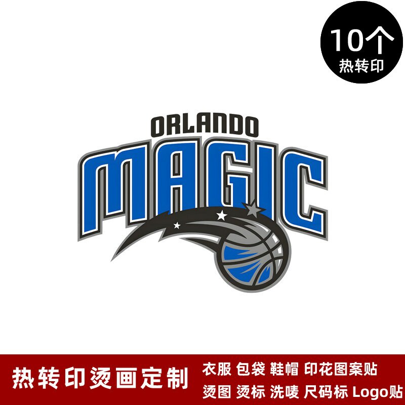 球衣烫标魔术队标队徽运动服热转印logo标志贴烫印烫图熨烫