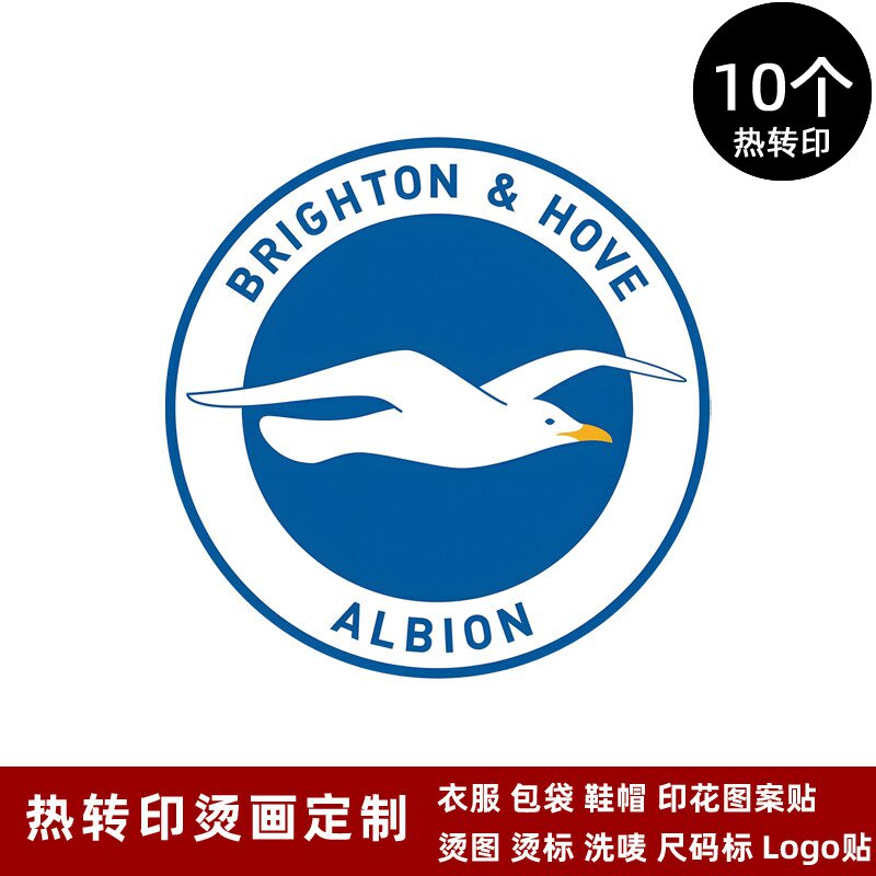 布莱顿队徽 球衣队标 运动服热转印标志logo贴 烫标烫画熨烫