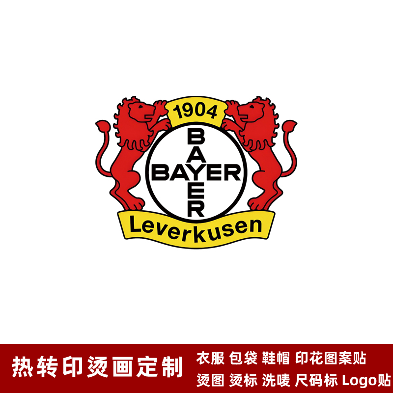 勒沃库森队徽 球衣热转印logo标志贴运动服队标烫标熨烫