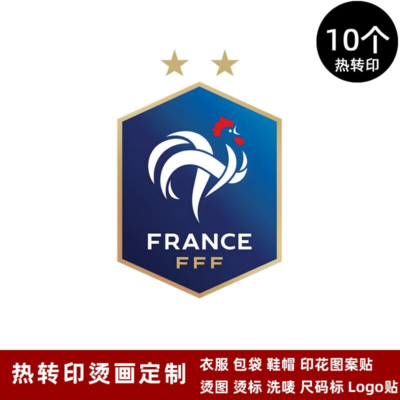 法国队徽球衣队标热转印烫logo标志贴 烫标衣服烫印烫画熨烫