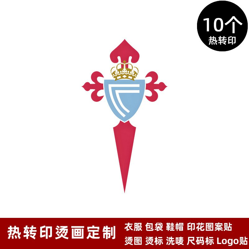 维戈塞尔塔队徽球衣队标运动服热转印标志logo贴烫标烫画贴熨烫