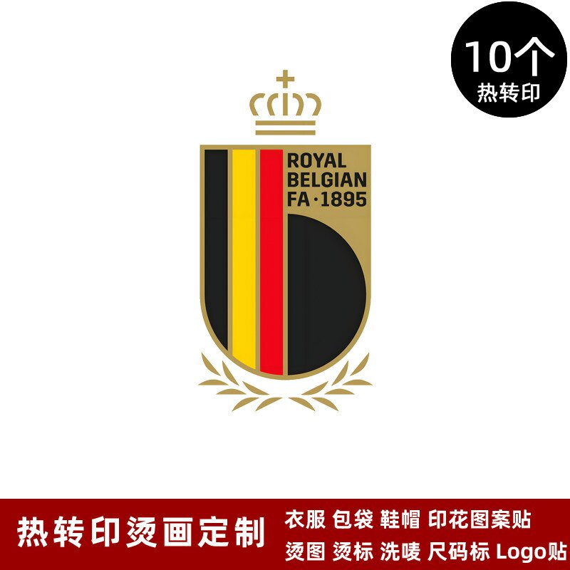 比利时队徽烫画贴球衣队标logo贴热转印烫标衣服烫印贴纸