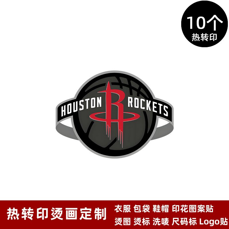 衣服烫标火箭队徽球衣队标运动服热转印logo标志贴烫画熨烫