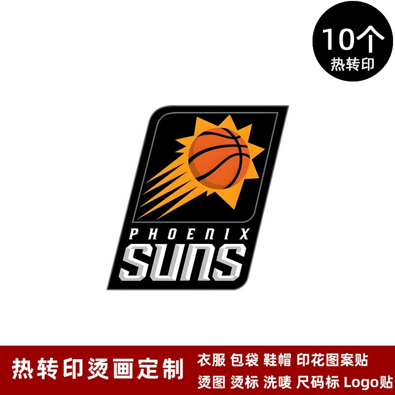 太阳队徽球衣运动服队标热转印烫标logo贴烫画熨烫贴防水