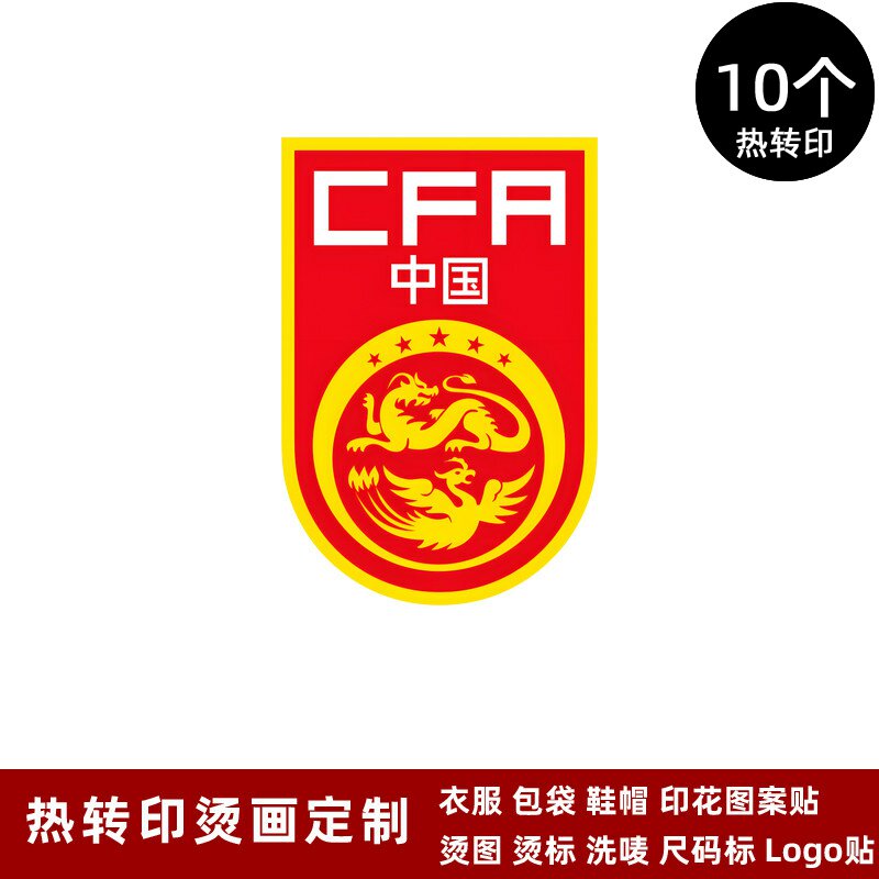 国足队徽烫画贴球衣队标热转印ogo贴T恤烫标烫印标签