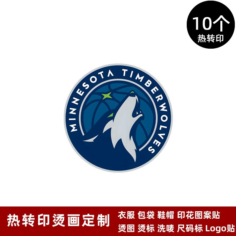 球衣队标森林狼队徽运动服logo熨烫贴热转印烫标烫印烫画