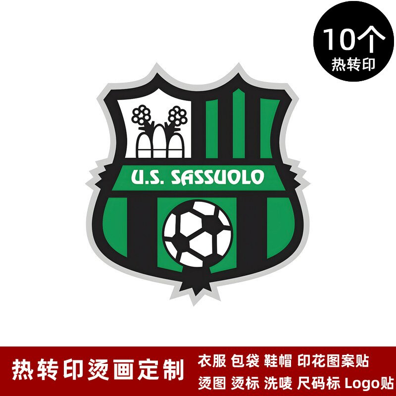 萨索洛队徽 球衣队标运动服热转印标志logo贴烫标烫画贴熨烫