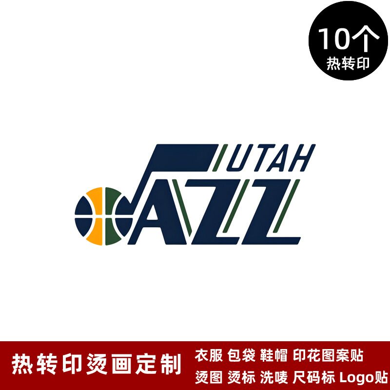 衣服烫标球衣队标爵士队徽热转印logo标志贴烫印烫图熨烫