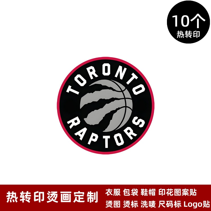 球衣队标猛龙队队徽热转印logo标志熨烫贴运动服烫印烫标烫画印花