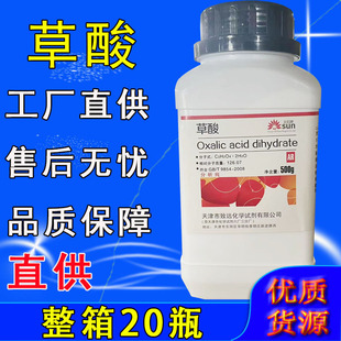 草酸粉末高浓度瓷砖清洁剂清洗剂去墙碱洗贝壳工业级除锈剂分析纯