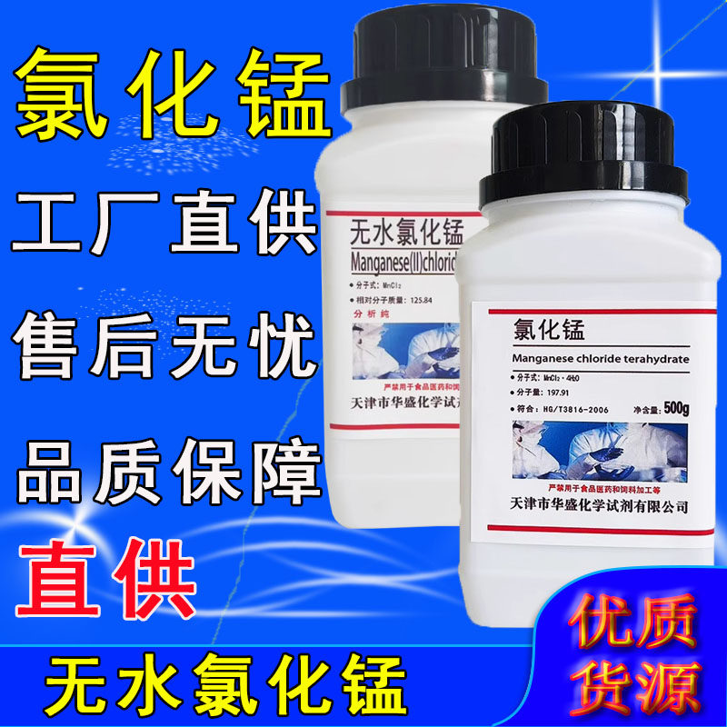 氯化锰分析纯四水氯化亚锰二氯化锰化学试剂AR500g化工原料实验用,工业油品/胶粘/化学/实验室用品,试剂,淘宝优惠券,粉丝福利购,淘宝优惠卷