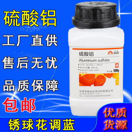 硫酸铝绣球调色调蓝剂AR500g养花水溶肥料化学试剂分析纯实验用