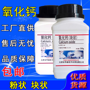 高纯氧化钙粉末分析纯AR500g块状放热量大生石灰干燥剂工业实验用