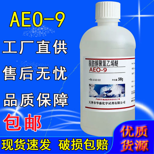 脂肪醇聚氧乙烯醚9 500g月桂醇聚氧乙烯醚 AEO-9 MOA-9实验试剂