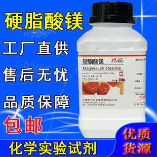 硬脂酸镁 250g十八酸镁AR分析纯二硬脂酸镁化学试剂实验室用材料