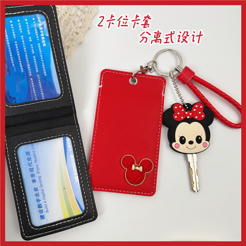 电动车钥匙套饭卡学生证件厂牌公交米妮防干扰双卡位分割挂脖长绳