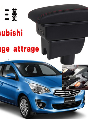 三菱mitsubishi attrage mirage扶手箱专用中央手扶箱Armrest Box