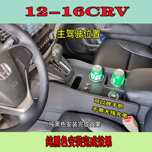 12-16本田CRV中央扶手箱通道