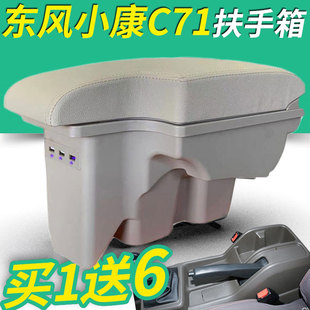 2022东风小康c71 2021 c72扶手箱专用小货车中央扶手箱储物盒盖子