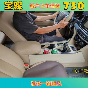 16-17款宝骏730扶手箱中央通道储物盒原厂改装配件装饰用品大全