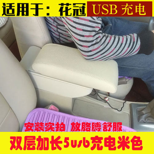 适用于花冠扶手箱改装花冠EX盖加长增高置物中央手扶箱皮套配件