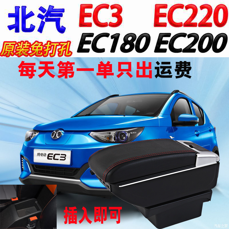 北汽新能源ec3220北京扶手箱