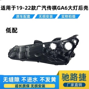 适用于传祺GA6大灯罩 19-21款广汽传祺GA6前灯壳 透明耐用镜面罩