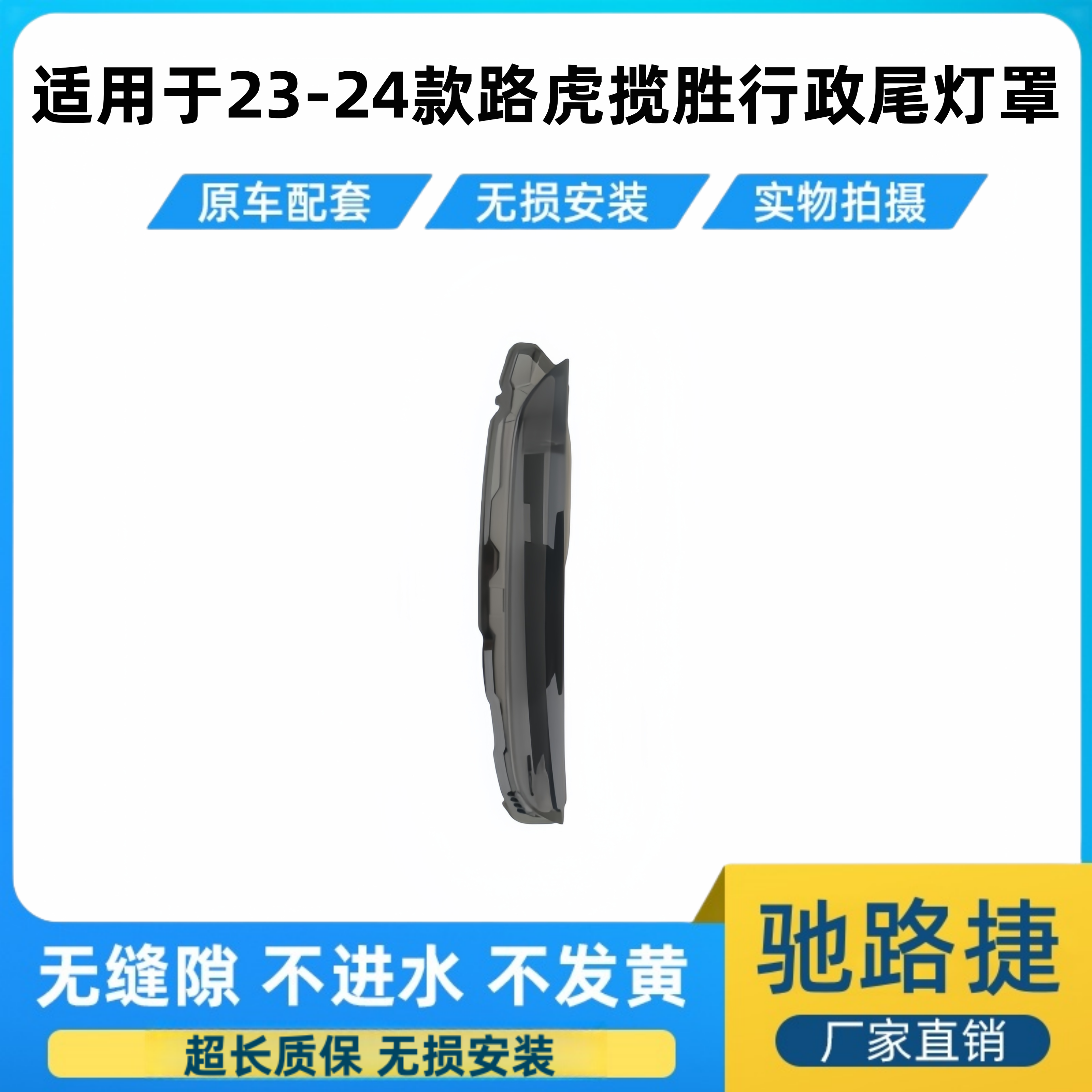 适用23-24款路虎揽胜行政尾灯罩