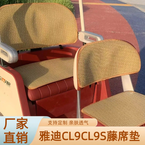 雅迪CL9S夏季电动三轮车凉席坐垫专用舒适藤席冰丝凉垫防晒透气垫