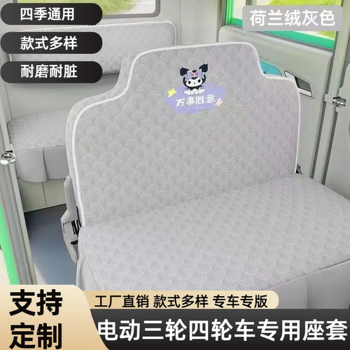 封闭式电动三轮车座套专用海宝盛昊F3G3A7A9四季通用定制款座垫套