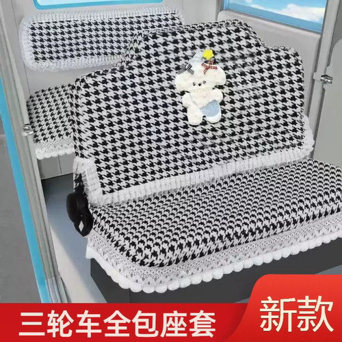 海宝金彭电动三轮车座套防晒透气专用韵蕾五羊恒阔盛昊四轮车座套