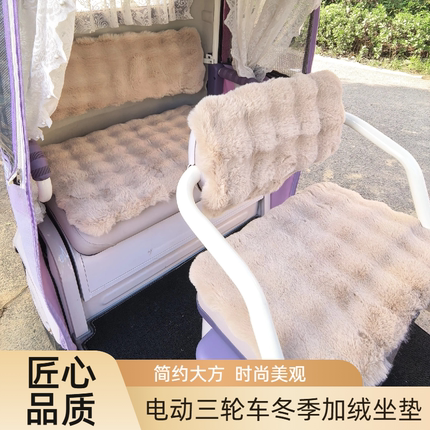 雅迪CM16 CL13三轮车毛绒坐垫加厚保暖冬季泡泡绒舒适柔软座垫套