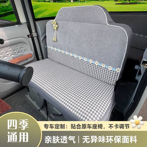 盛昊A7A9四轮车坐垫套罩透气防晒海宝金彭三轮车坐垫套罩四季通用