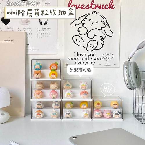 萌粒展示盒盲盒展示架收纳亚克力透明防尘收纳盒小摆件手办展示柜